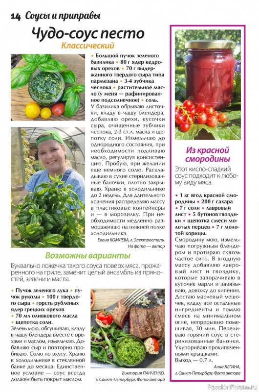 Коллекция кулинарных рецептов в журнале «Сваты. Заготовки №6 2025»