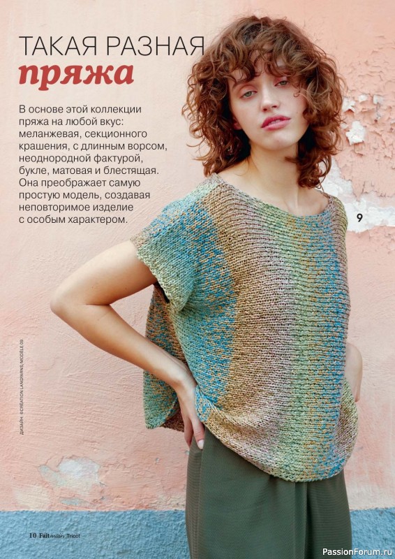 Вязаные модели в журнале «Tricot. Вязание №1 2023»