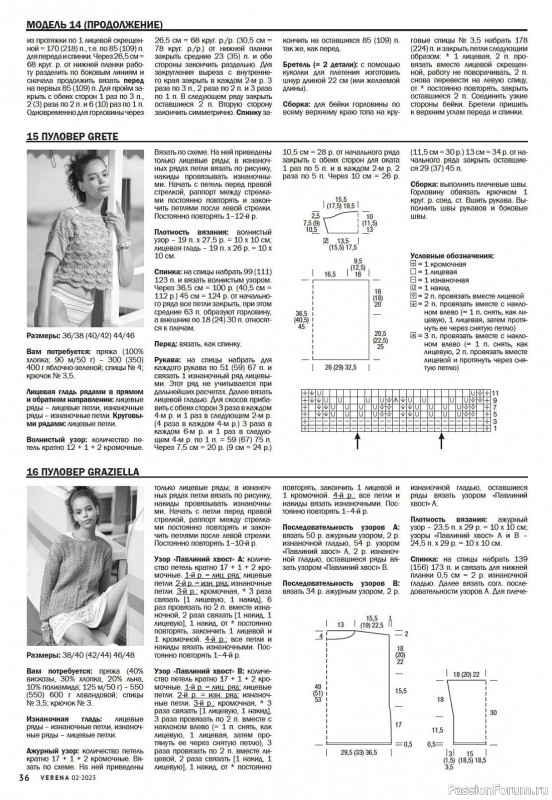 Вязаные модели в журнале «Verena №2 2023»