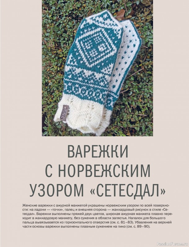 Вязаные проекты в книге «Варежки и перчатки». Продолжение