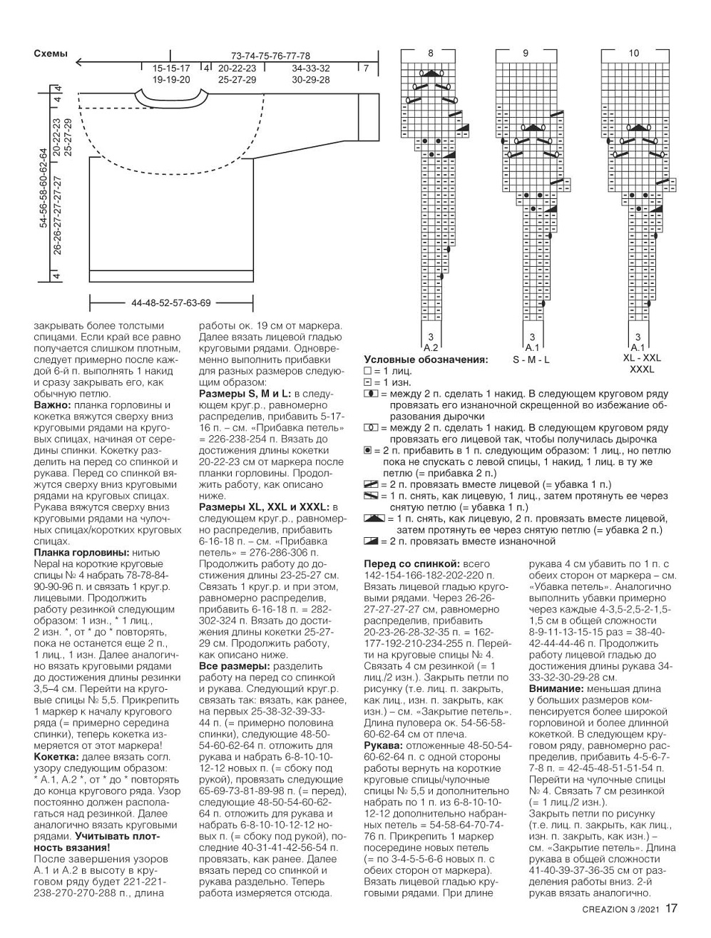 Журнал ''Creazion'' №3 2021. Много идей и схем