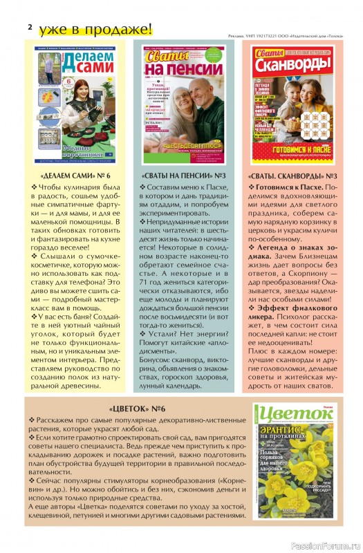 Коллекция кулинарных рецептов в журнале «Домашняя Пекарня №3 2025»