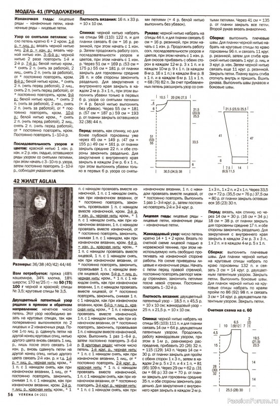 Вязаные модели в журнале «Verena №4 2021»