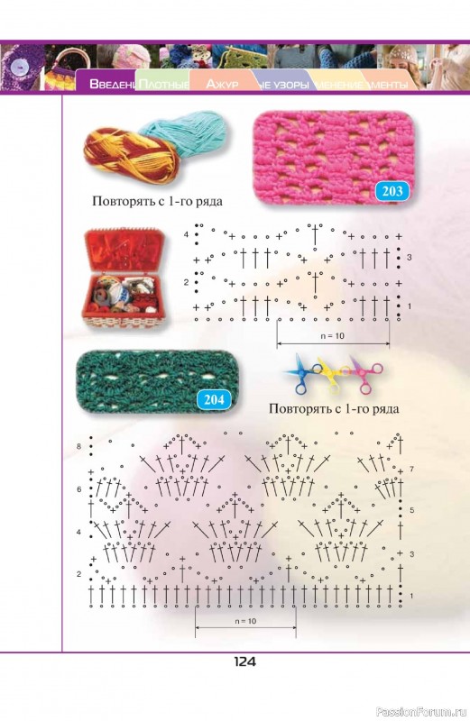 Вязаные проекты в книге «500 волшебных узоров на любой вкус»