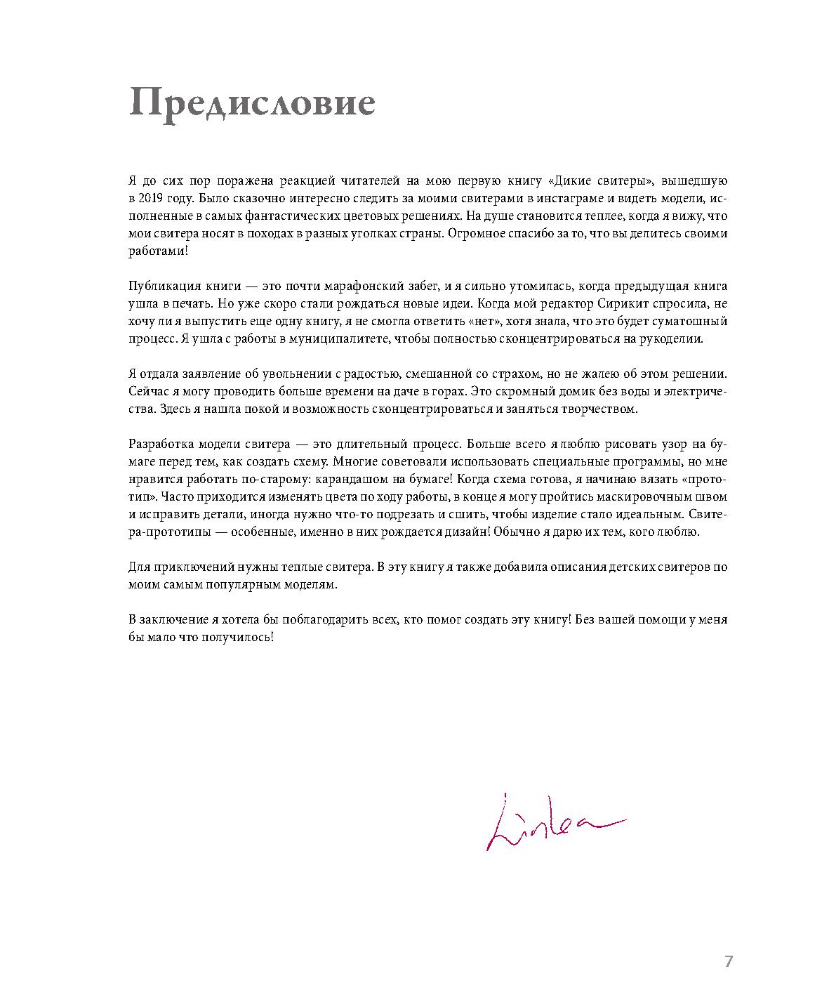 Норвежское бесшовное вязание-2