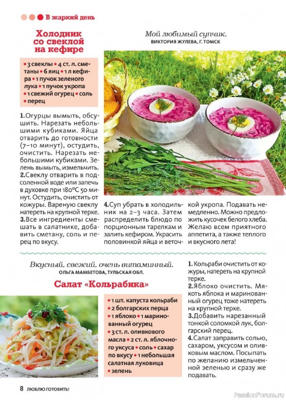 Коллекция кулинарных рецептов в журнале «Люблю готовить! №7 2025»