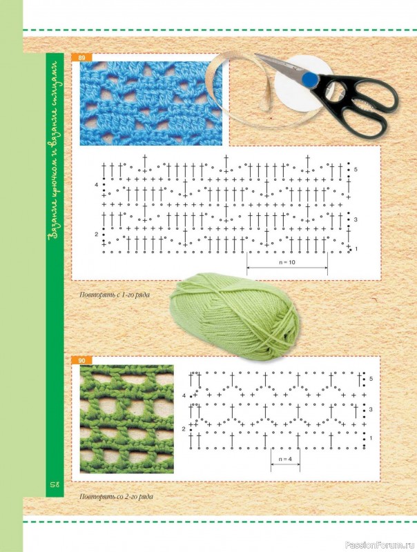 Вязаные проекты в книге «Вязание. Секреты волшебных узоров»