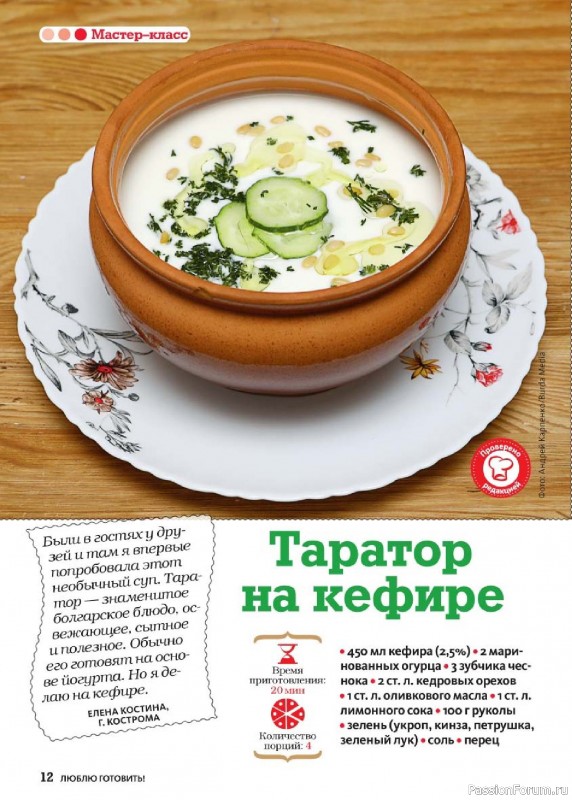 Коллекция кулинарных рецептов в журнале «Люблю готовить! №7 2025»