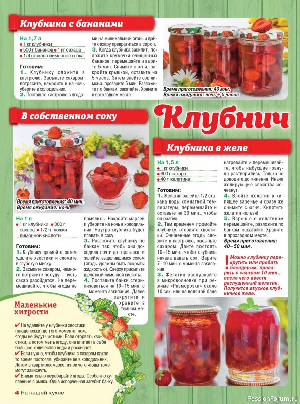 Коллекция кулинарных рецептов в журнале «На нашей кухне №4 2025»