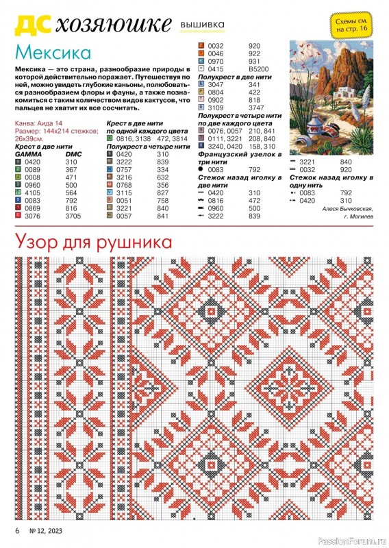 Коллекция проектов для рукодельниц в журнале «Делаем сами №12 2023»