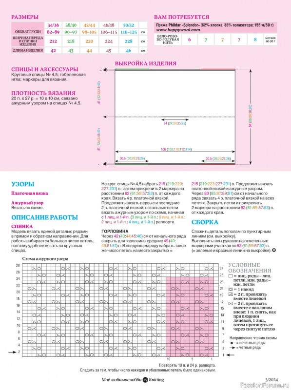 Вязаные модели в журнале «Knitting. Вязание №3 2024»