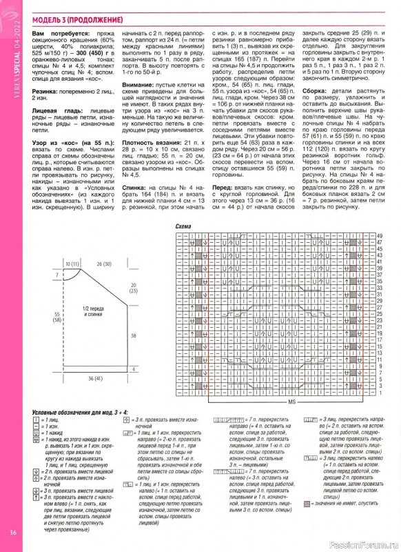 Вязаные модели в журнале «Модное вязание №4 2022»