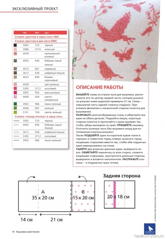 Идеи для вышивания в журнале «Вышивка крестиком №1 2022»