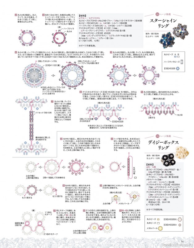 Коллекция проектов для рукодельниц в журнале «Beads Friend - Autumn 2024»