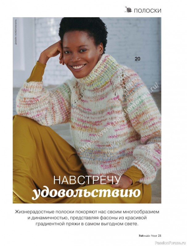 Вязаные модели в журнале «Main Tricot №4 2024»