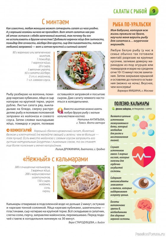Коллекция кулинарных рецептов в журнале «Салат Салатыч №1 2025»