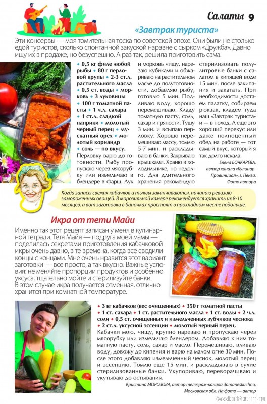 Коллекция кулинарных рецептов в журнале «Сваты. Заготовки №3 2025»