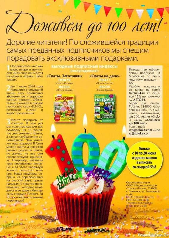 Коллекция кулинарных рецептов в журнале «Сваты. Заготовки №6 2014»