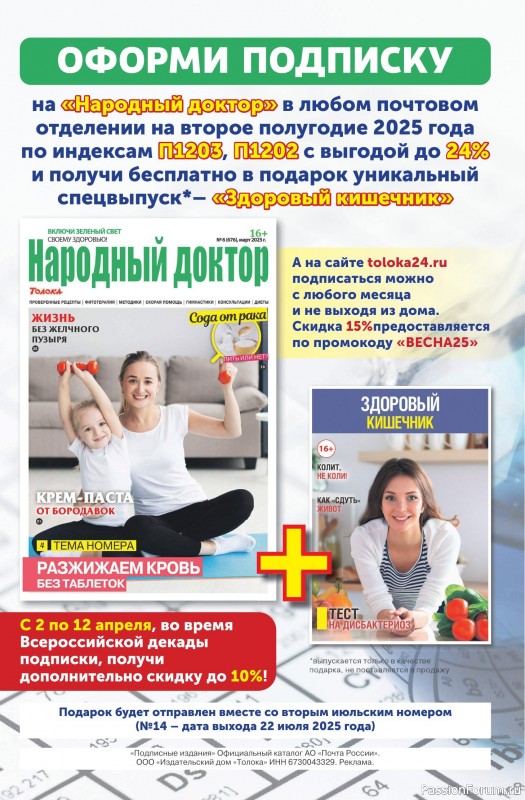 Коллекция кулинарных рецептов в журнале «Домашняя Пекарня №3 2025»