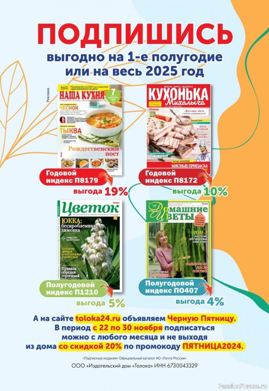 Коллекция кулинарных рецептов в журнале «Кухонька Михалыча №11 2024»