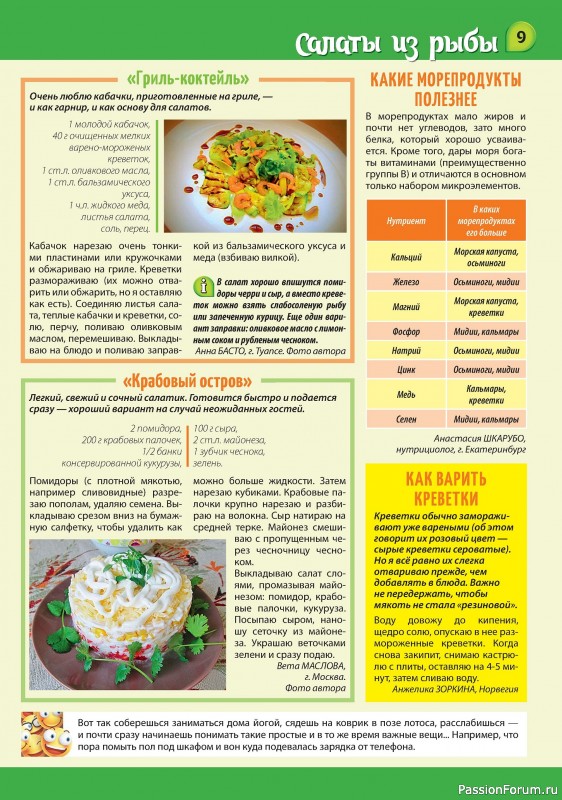 Коллекция кулинарных рецептов в журнале «Наша кухня Салаты и Закуски №6 2024»