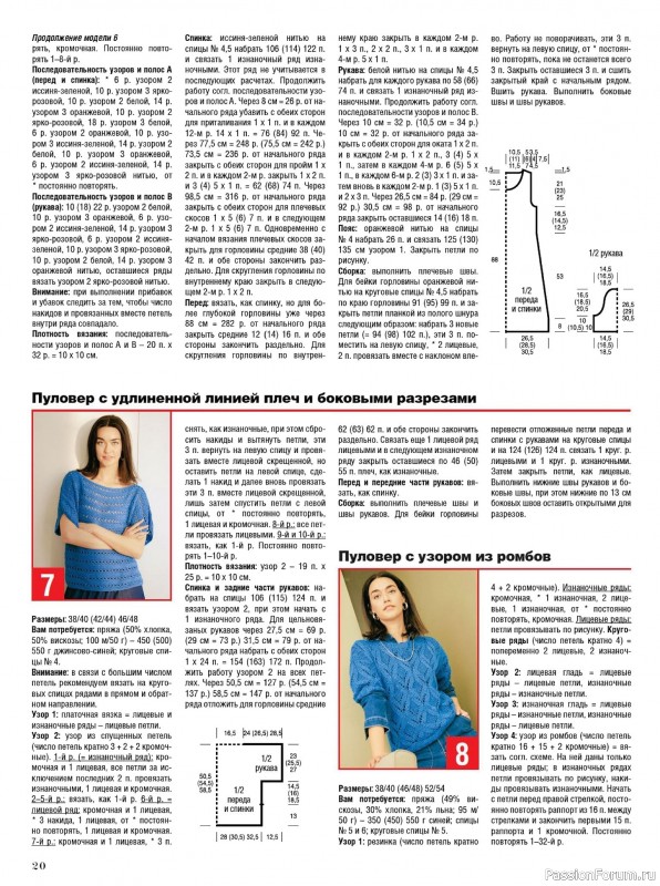 Вязаные модели в журнале «Сабрина №9 2024»