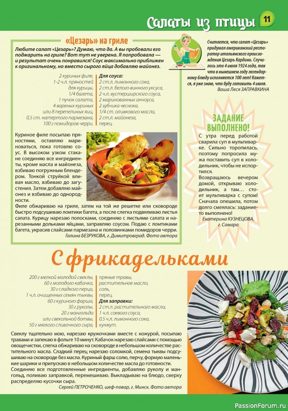 Коллекция кулинарных рецептов в журнале «Наша кухня Салаты и Закуски №6 2024»