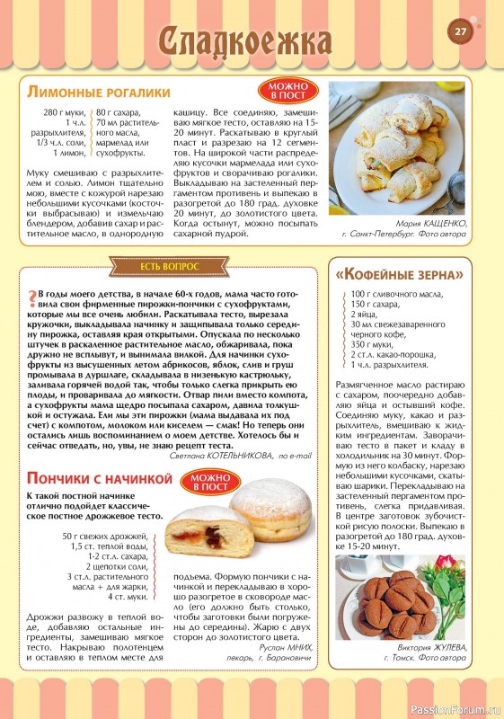 Коллекция кулинарных рецептов в журнале «Наша кухня. Выпечка №2 2024»