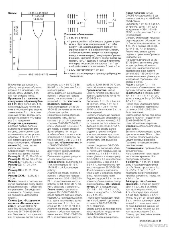 Вязаные модели в журнале «Creazion №4 2022»