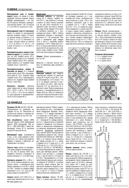 Вязаные модели в журнале «Verena №4 2015»