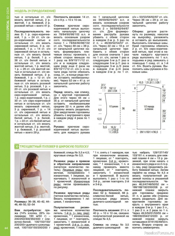 Вязаные модели в журнале «Модное вязание №2 2024»