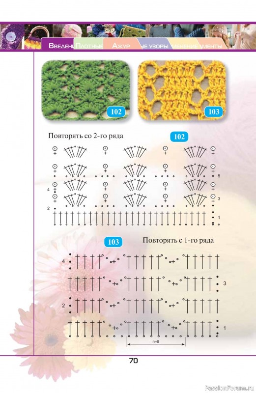 Вязаные проекты в книге «500 волшебных узоров на любой вкус»