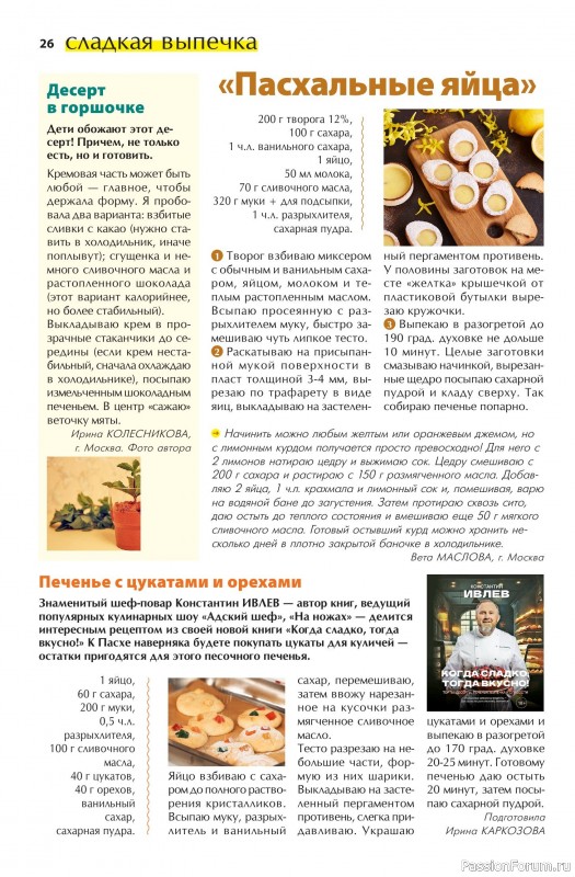 Коллекция кулинарных рецептов в журнале «Домашняя Пекарня №3 2025»