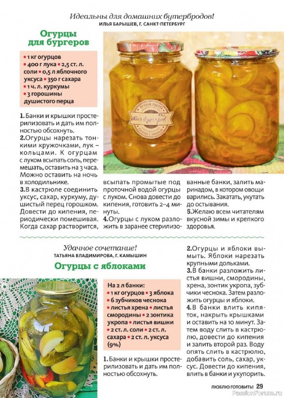 Коллекция кулинарных рецептов в журнале «Люблю готовить! Спецвыпуск №3 2025»