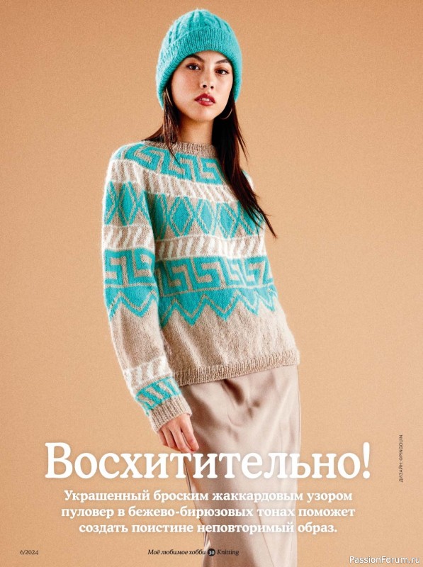 Вязаные модели в журнале «Knitting. Вязание №6 2024»