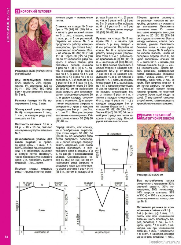 Вязаные модели в журнале «Модное вязание №3 2023»