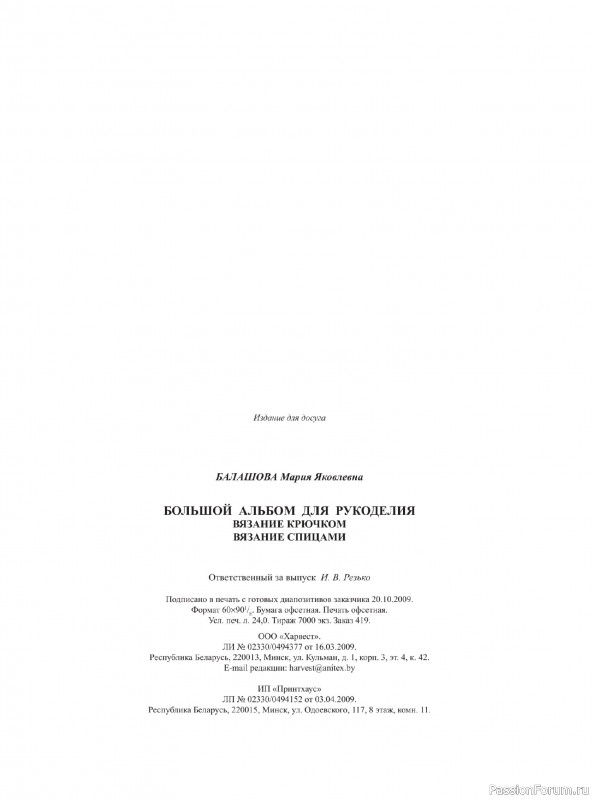 Вязаные проекты в книге «Большой альбом для рукоделия». Продолжение