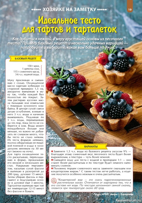 Коллекция кулинарных рецептов в журнале «Наша кухня. Выпечка №5 2024»