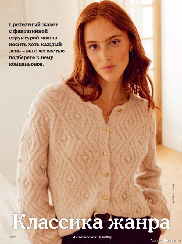 Вязаные модели в журнале «Knitting. Вязание №1 2025»