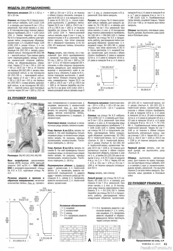 Вязаные модели в журнале «Verena №1 2023»