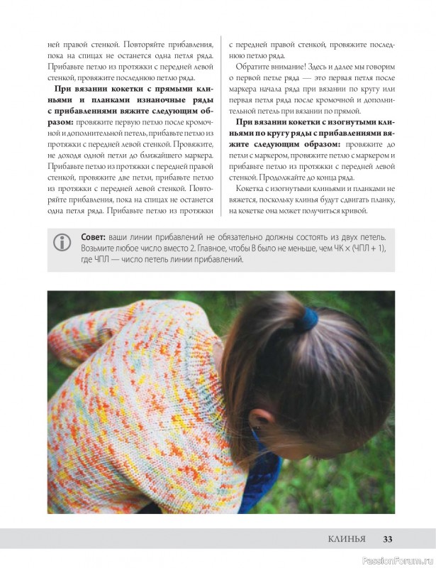 Вязаные проекты в книге «Анатомия круглой кокетки»