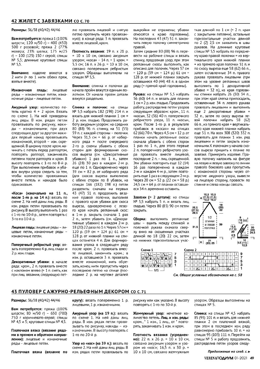 Смелые и эффектные модели в журнале "Подиум №1 2021"