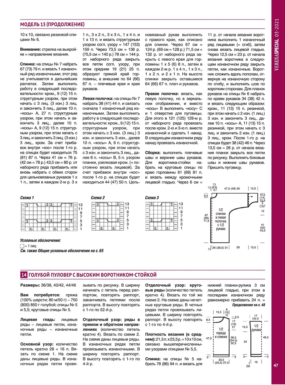 Журнал "Модное вязание" №3 2021