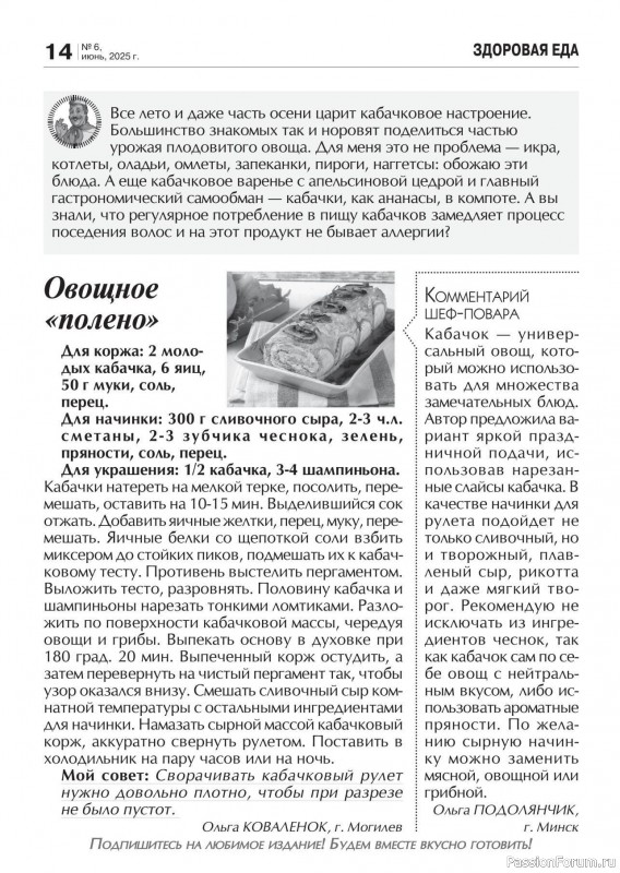Коллекция кулинарных рецептов в журнале «Кухонька Михалыча №6 2025»