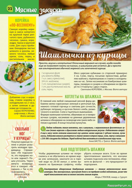 Коллекция кулинарных рецептов в журнале «Наша кухня Салаты и Закуски №3 2024»