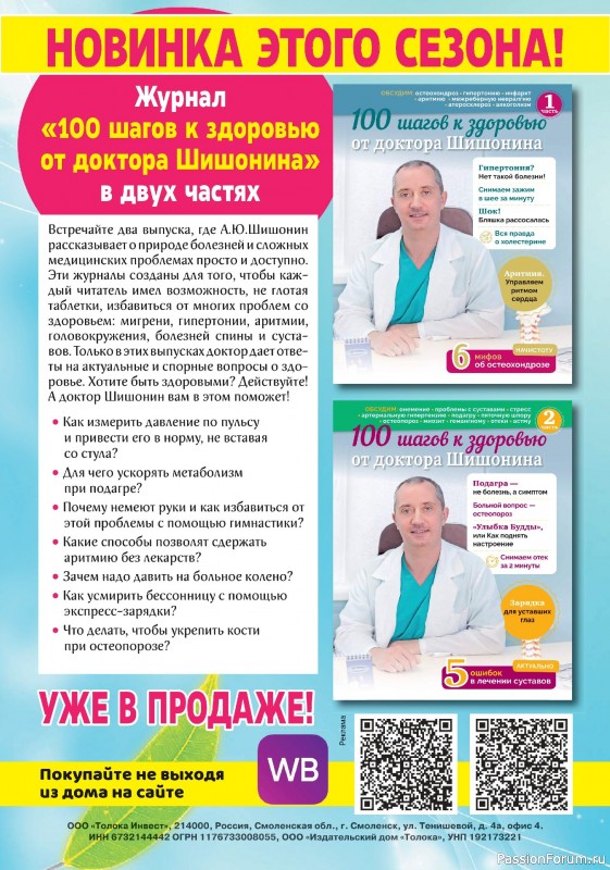 Коллекция кулинарных рецептов в журнале «Салат Салатыч №1 2025»