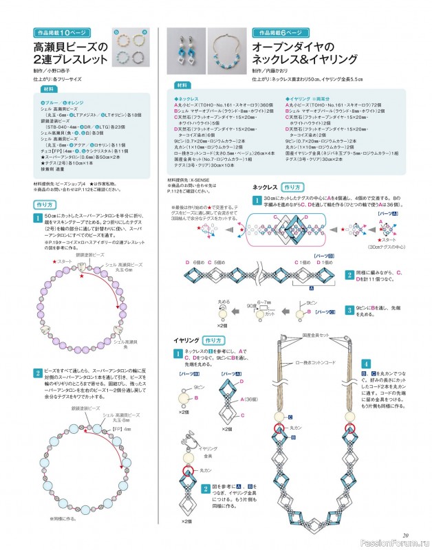 Коллекция проектов для рукодельниц в журнале «Beads Friend - Summer 2024»