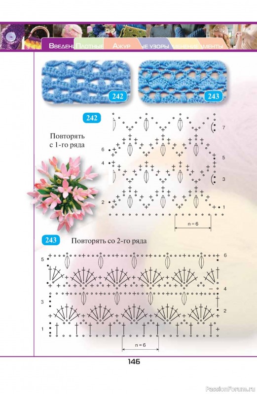 Вязаные проекты в книге «500 волшебных узоров на любой вкус». Продолжение