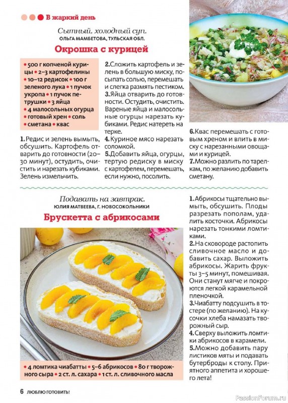 Коллекция кулинарных рецептов в журнале «Люблю готовить! №7 2025»