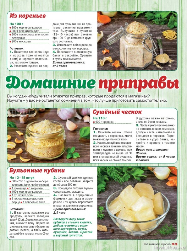 Коллекция кулинарных рецептов в журнале «На нашей кухне №4 2025»